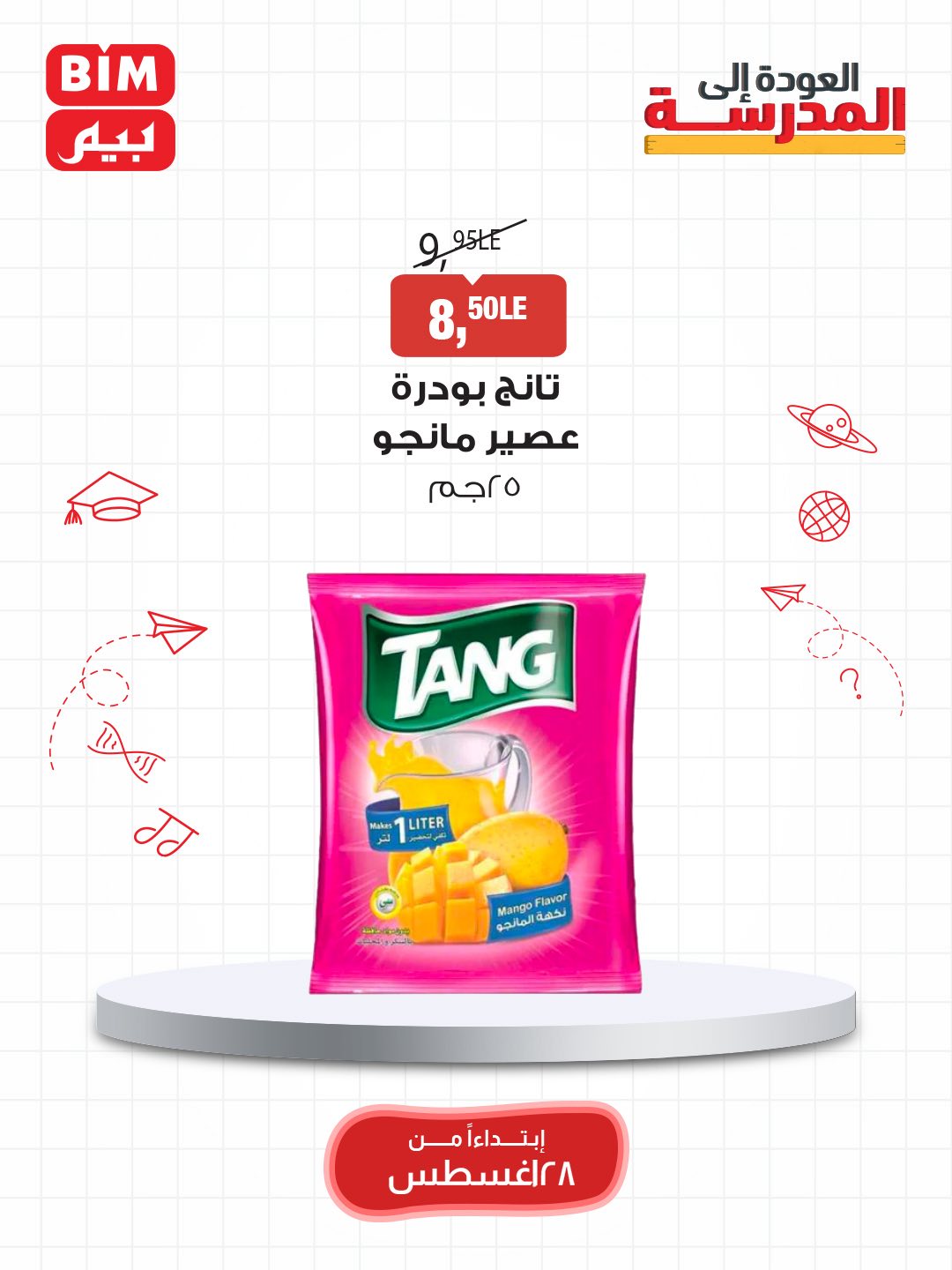 bim offers from 27aug to 4aug 2025 عروض بيم من 27 أغسطس حتى 4 أغسطس 2025 صفحة رقم 22